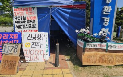 🚩새만금신공항 부동의 촉구 천막농성 1178일차(2025년 4월 28일).