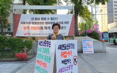 ‘새만금신공항 기본계획 취소소송’ 최종선고 D-17일차 인용촉구 1인 시위(2025년 4월 28일).
