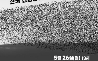 🦆”생태학살·조류충돌·기후재앙·혈세착취” 전국 신공항 사업철회 촉구 기자회견에 함께 해주세요!