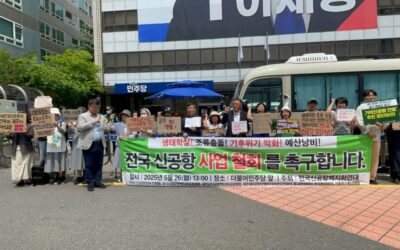 [기자회견문] 대선후보들에게 전국 신공항 사업철회를 촉구하는 기자회견을 열었습니다.