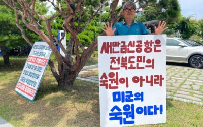 🚩새만금신공항 부동의 촉구 천막농성 1238일차(2025년 6월 27일).