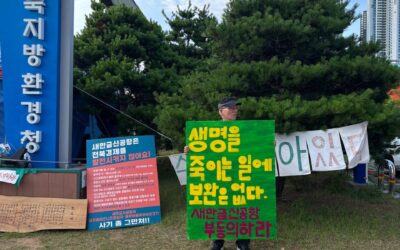 🚩새만금신공항 부동의 촉구 천막농성 1230일차(2025년 6월 19일).