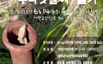 6월 [수라갯벌에 들기] 참가자 모집🦎