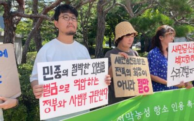 [새만금신공항 철회촉구 천막농성 항소 인용 촉구 기자회견문] 새만금신공항 철회촉구 천막농성 정당하다!
