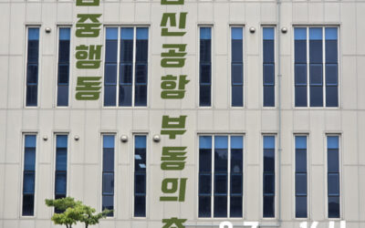 🌊​[새만금신공항 부동의 촉구 전국집중행동]에 함께 해주세요~!🌊