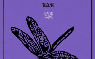 새만금신공항 기본계획 취소판결을 촉구하는 ‘새,사람행진’ 14일차(2025.08.25.) 대모잠자리의 날