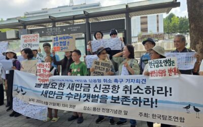탐조인들도 뿔났다. 새만금신공항 철회하고, 수라갯벌 보존하라!