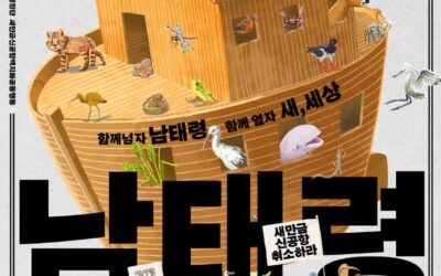 새만금신공항 취소판결을 촉구하는 새,사람행진_남태령