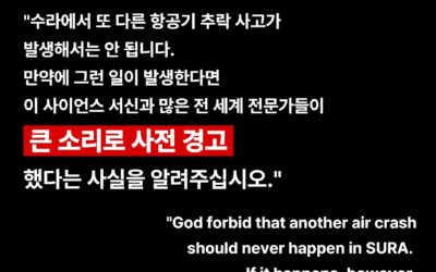 새만금신공항 기본계획 취소소송 재판부에 부치는 국내외 과학자들의 경고