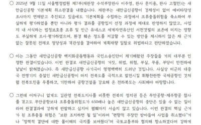 💢새만금신공항 기본계획 취소소송 항소 압박 전북도 규탄 기자회견💢에 함께 해주세요!