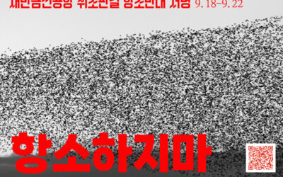💢 항소하지마 서명에 함께 해주세요!!! 💢