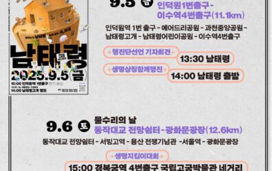 새만금신공항 기본계획 취소소송 선고일이 일주일 앞으로 다가왔습니다. 9월 5일과 6일 새,사람행진 일정 안내드려요!