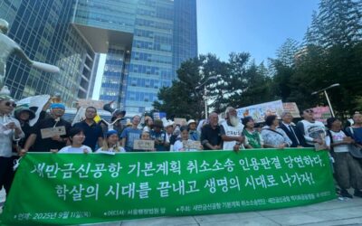 [보도자료] 새만금신공항 기본계획 취소소송 인용판결에 따른 집행정지신청