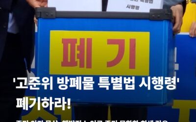[기자회견문]  고준위 방사성폐기물 특별법 시행령 국무회의 통과 강력 규탄  고준위 특별법 시행령 폐기하고 원점에서 재논의하라!