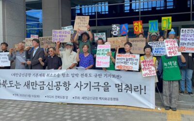 [기자회견] 새만금신공항 취소판결 항소 압박하는 전북도 규탄한다. 전북도는 새만금신공항 사기극을 멈춰라!