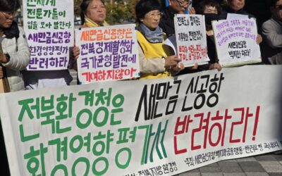 [기자회견문 및 발언문] 전북환경청은 새만금신공항 환경영향평가 즉각 반려하라! (2025.10.27.)