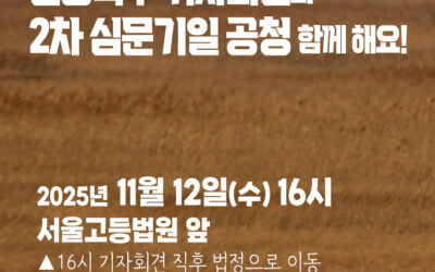 🦆[새만금신공항 집행정지신청 인용촉구 기자회견과 2차 심문기일 공청] 함께 해요!