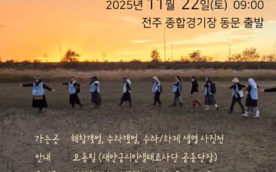 🍁전북녹색연합 가을소풍 함께 가요! 👣