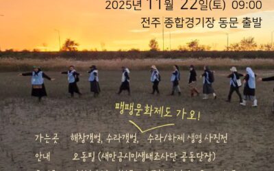 🍁전북녹색연합 가을소풍 함께 가요! 👣 (팽팽문화제 일정이 추가되었어요! )