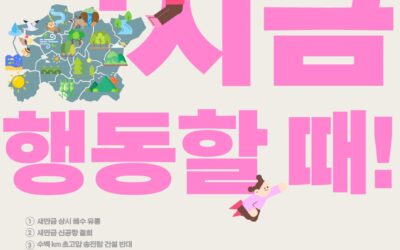 1129 전북기후정의행진으로 전북을 살리자! 🏃‍♂️🌿🌾 ⑦시대착오적 만경강 수변도시 철회 ⑧기후위기 시대 농업과 먹거리를 공공재로