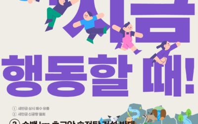 1129 전북기후정의행진으로 전북을 살리자! 🏃‍♂️🌲 ③수백 km 초고압 송전탑 건설 반대 ④국립공원 난개발 중단