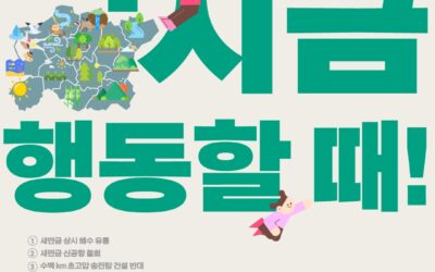 1129 전북기후정의행진으로 전북을 살리자! 🏃‍♂️☢️❌🏡 ⑤노후핵발전소 패쇄, 햇빛 바람 에너지로 전환 ⑥지역정체성 파괴 도심 난개발 중단