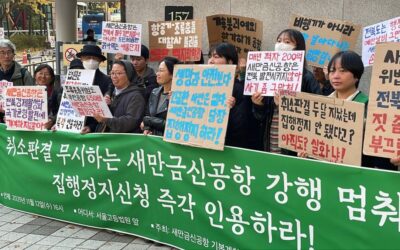 [보도자료]새만금신공항 집행정지신청 인용촉구 기자회견 및 2차 심문기일 종결