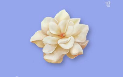 천막농성장 낭독회 안내 [1229 무안공항 제주항공 여객기 참사 추모 시집]