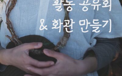 🌳활동 공유회 & 화관 만들기 안내 (228벌목규탄나무지키기전주시민대행진)