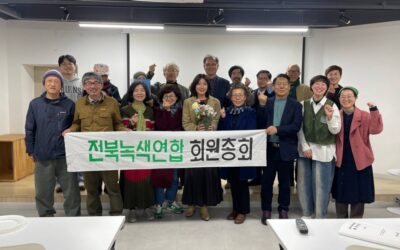 2026년 전북녹색연합 회원총회 잘 마쳤습니다!