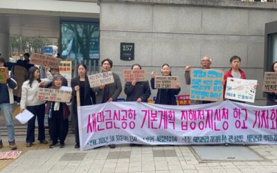 [새만금신공항 기본계획 집행정지신청 항고 기자회견] 함께 했습니다!
